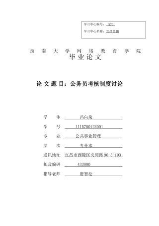 公务员考核制度研究-终稿