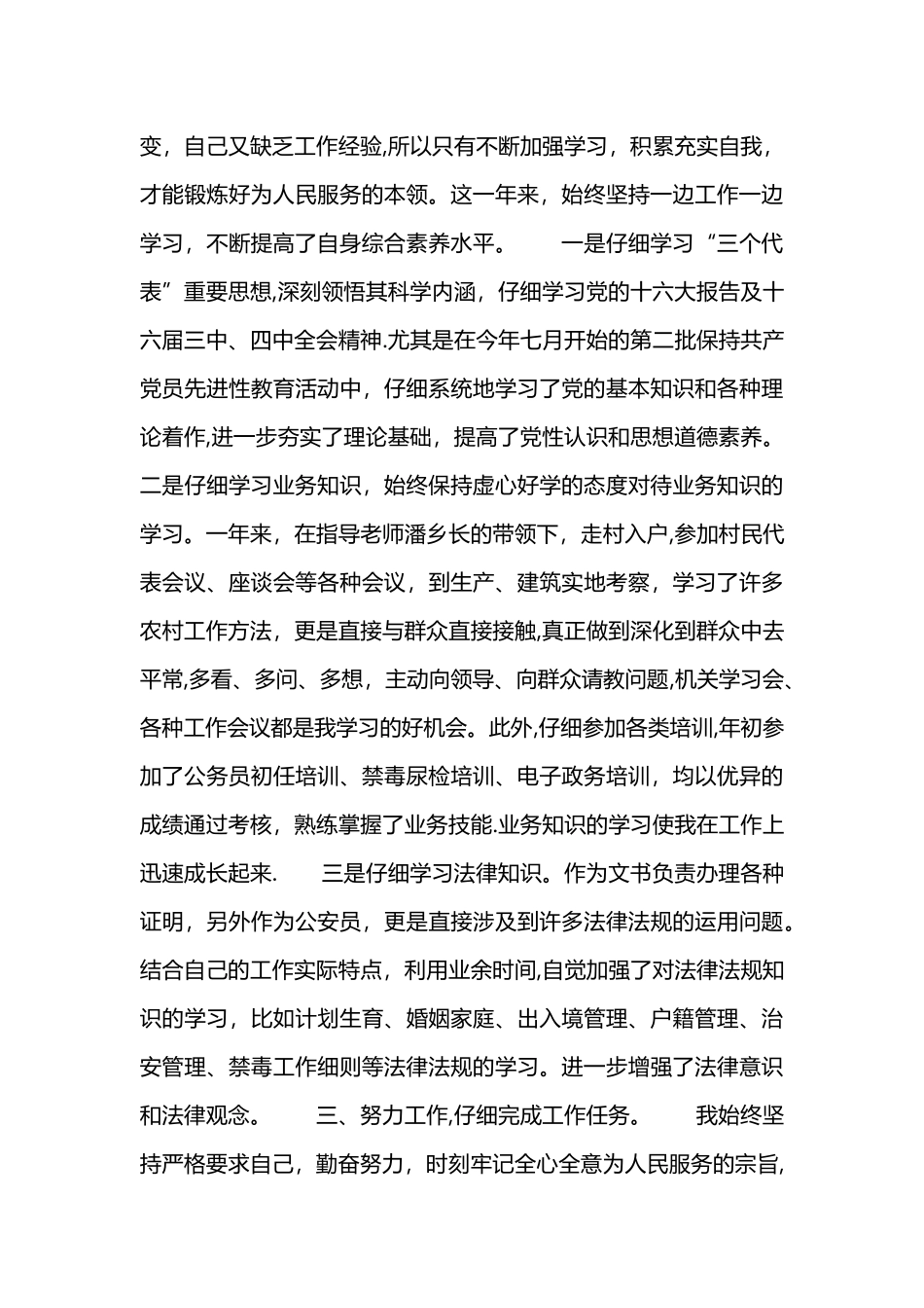公务员考核个人总结_第2页