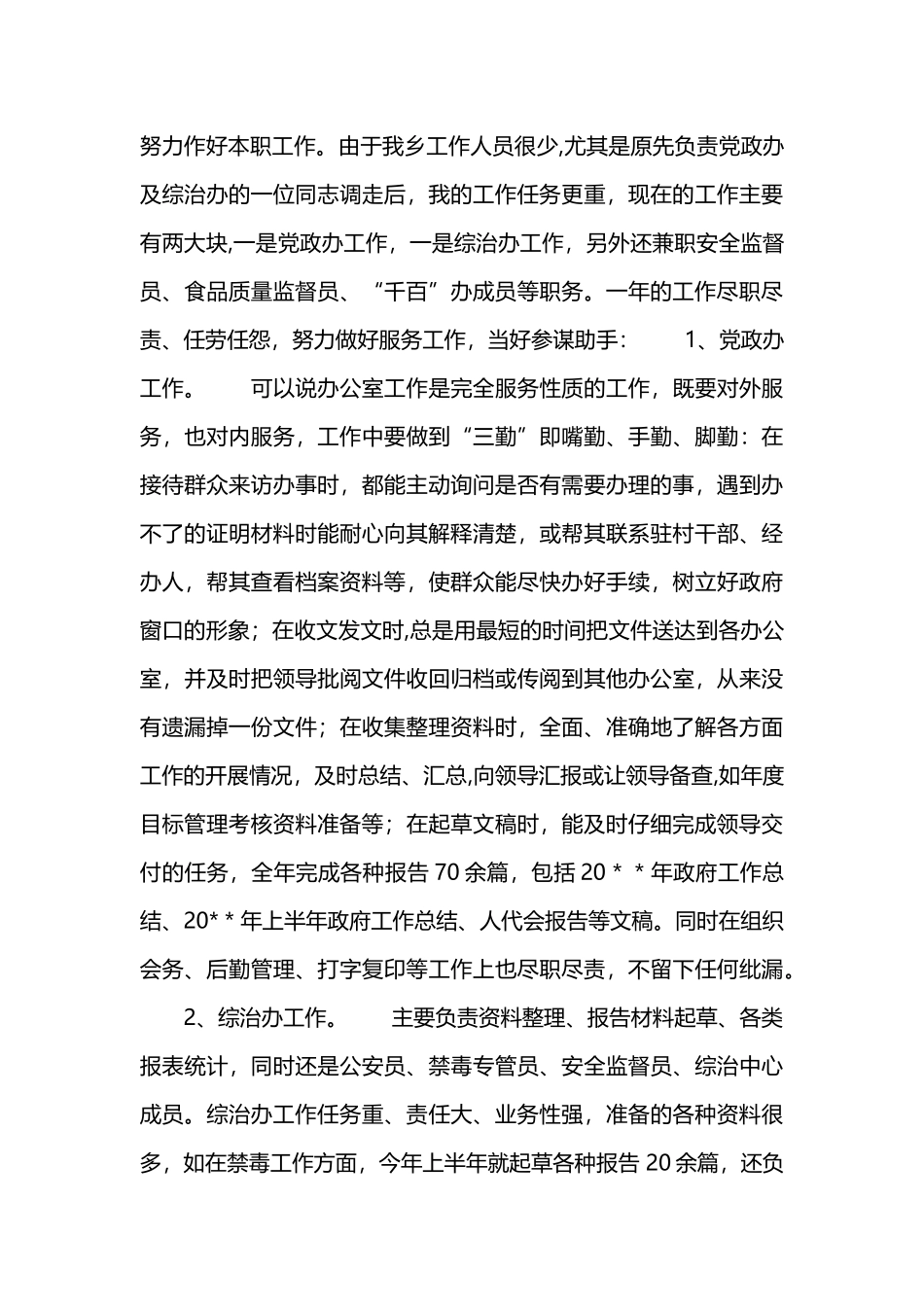公务员考核个人总结_第3页