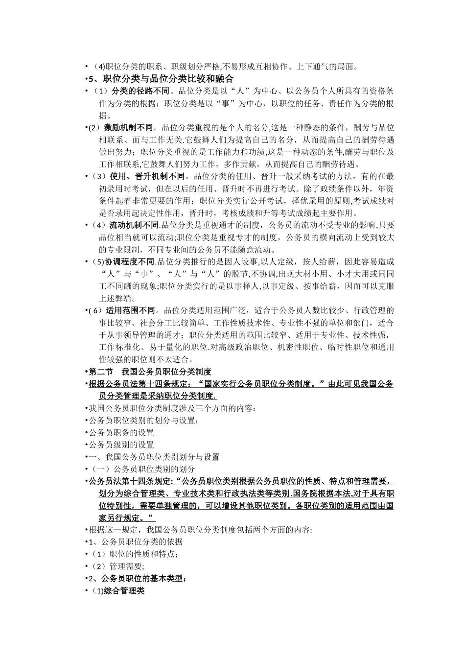 公务员职位分类制度_第3页