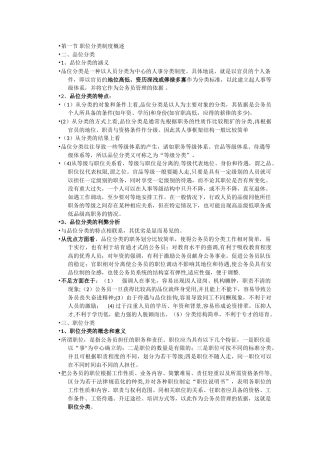 公务员职位分类制度