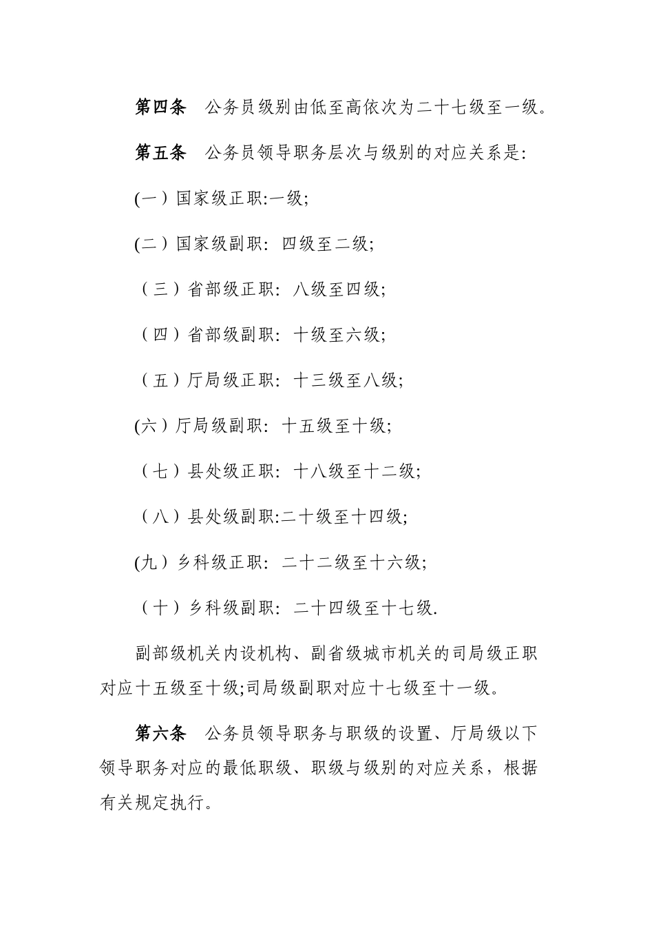 公务员职务、职级与级别管理办法2025_第2页
