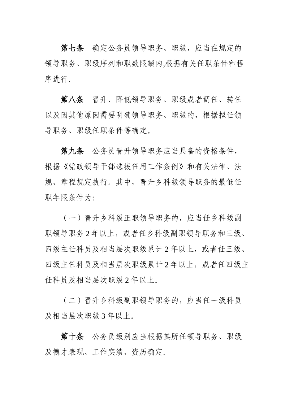 公务员职务、职级与级别管理办法2025_第3页