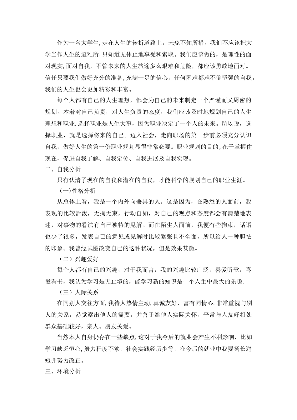 公务员职业生涯规划书_第2页