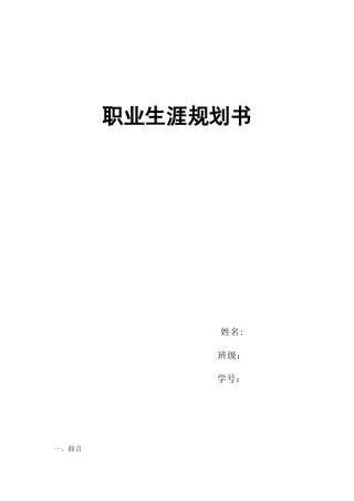 公务员职业生涯规划书