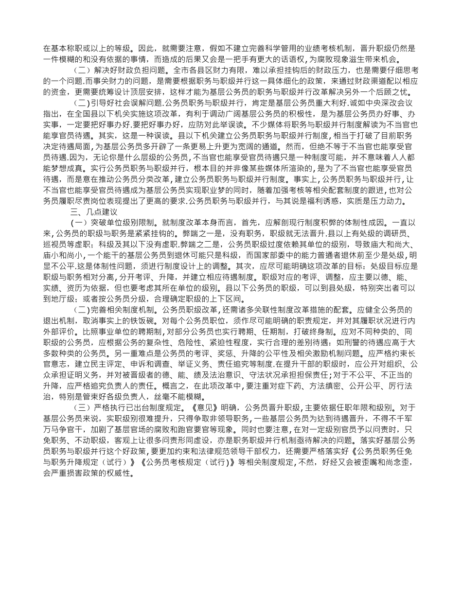 公务员职务与职级并行政策影响分析_第2页