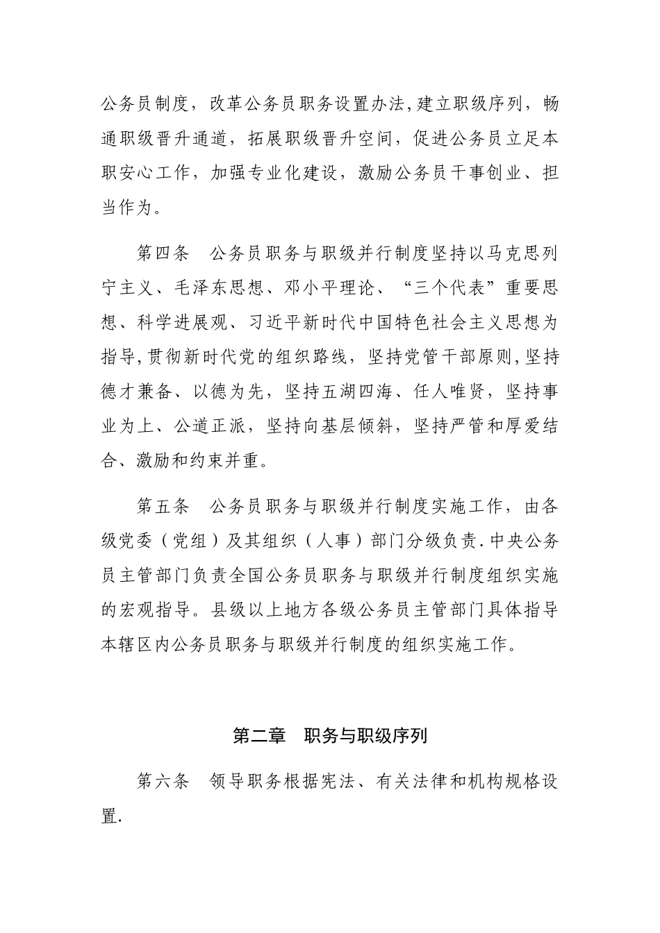 公务员职务与职级并行规定_第2页