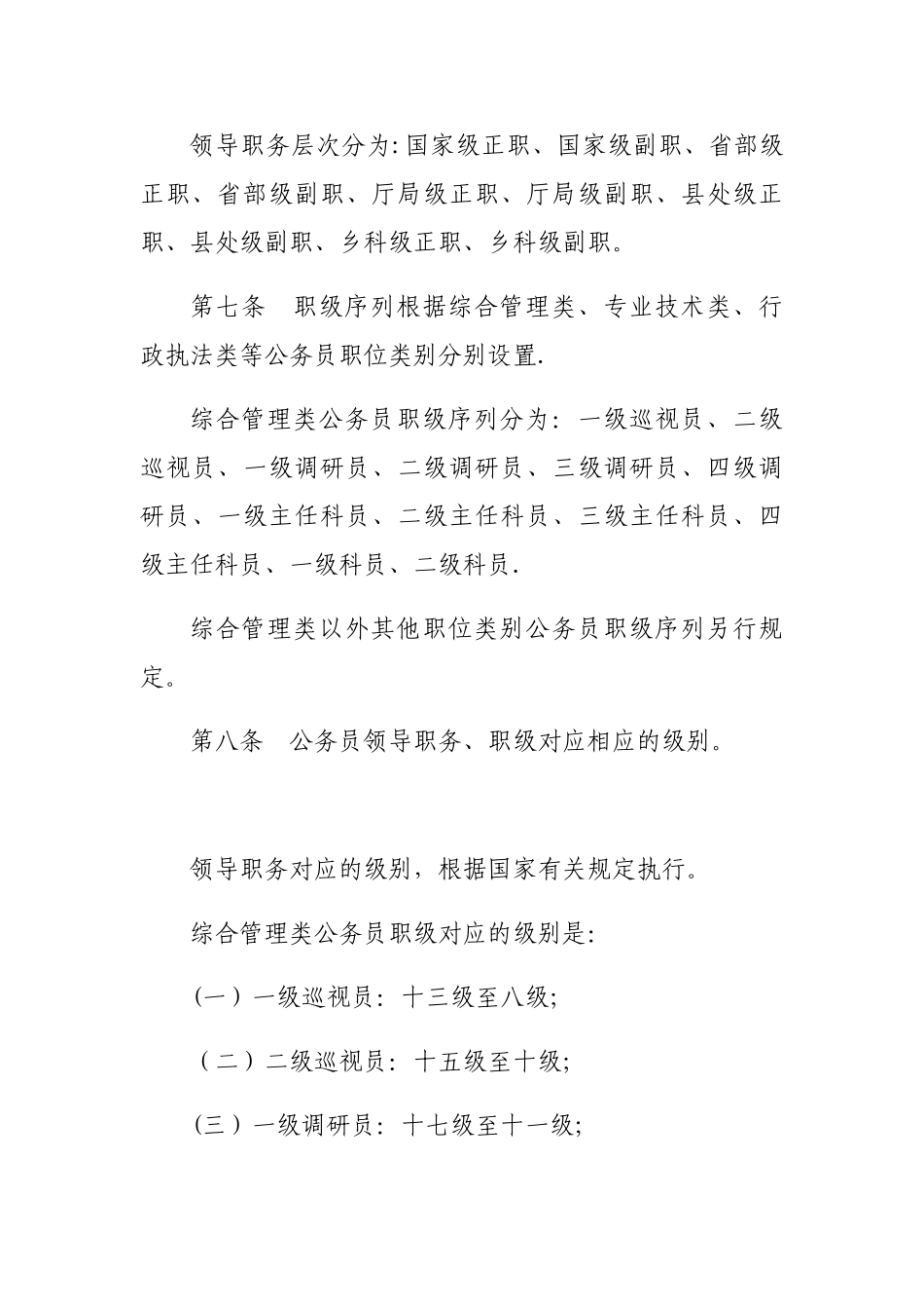 公务员职务与职级并行规定_第3页