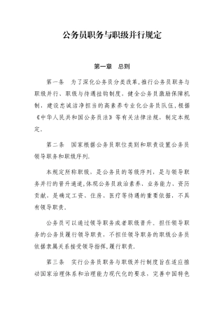 公务员职务与职级并行规定