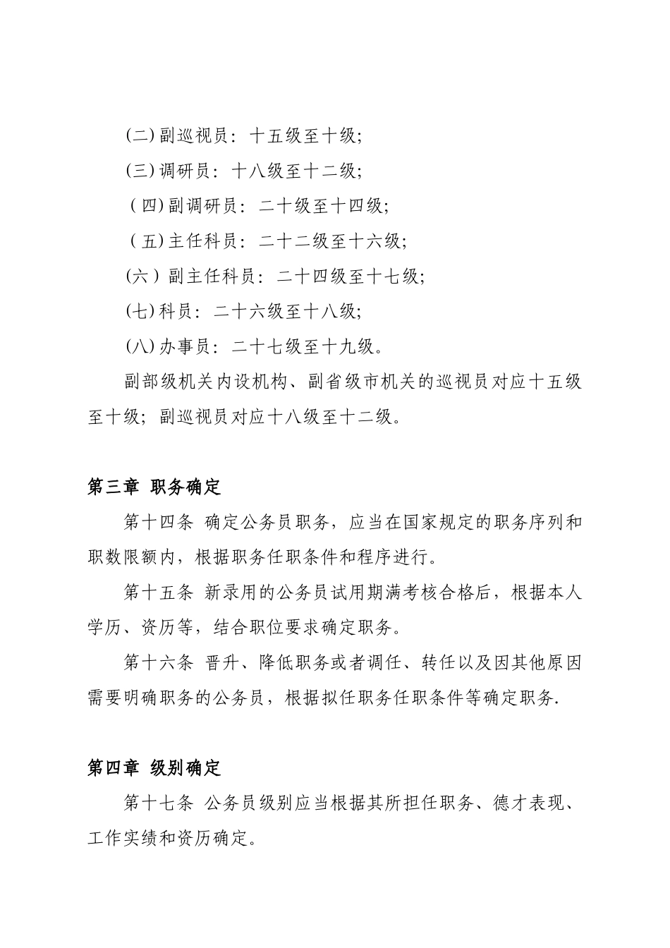 公务员职务与级别管理规定1_第3页