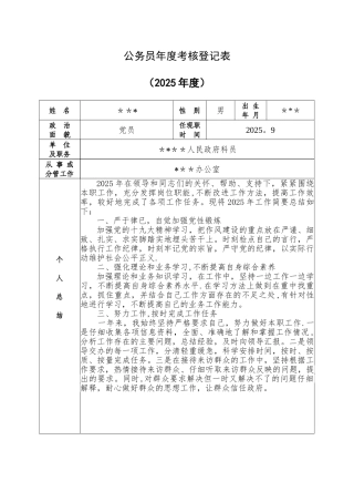 公务员考核登记表-2025