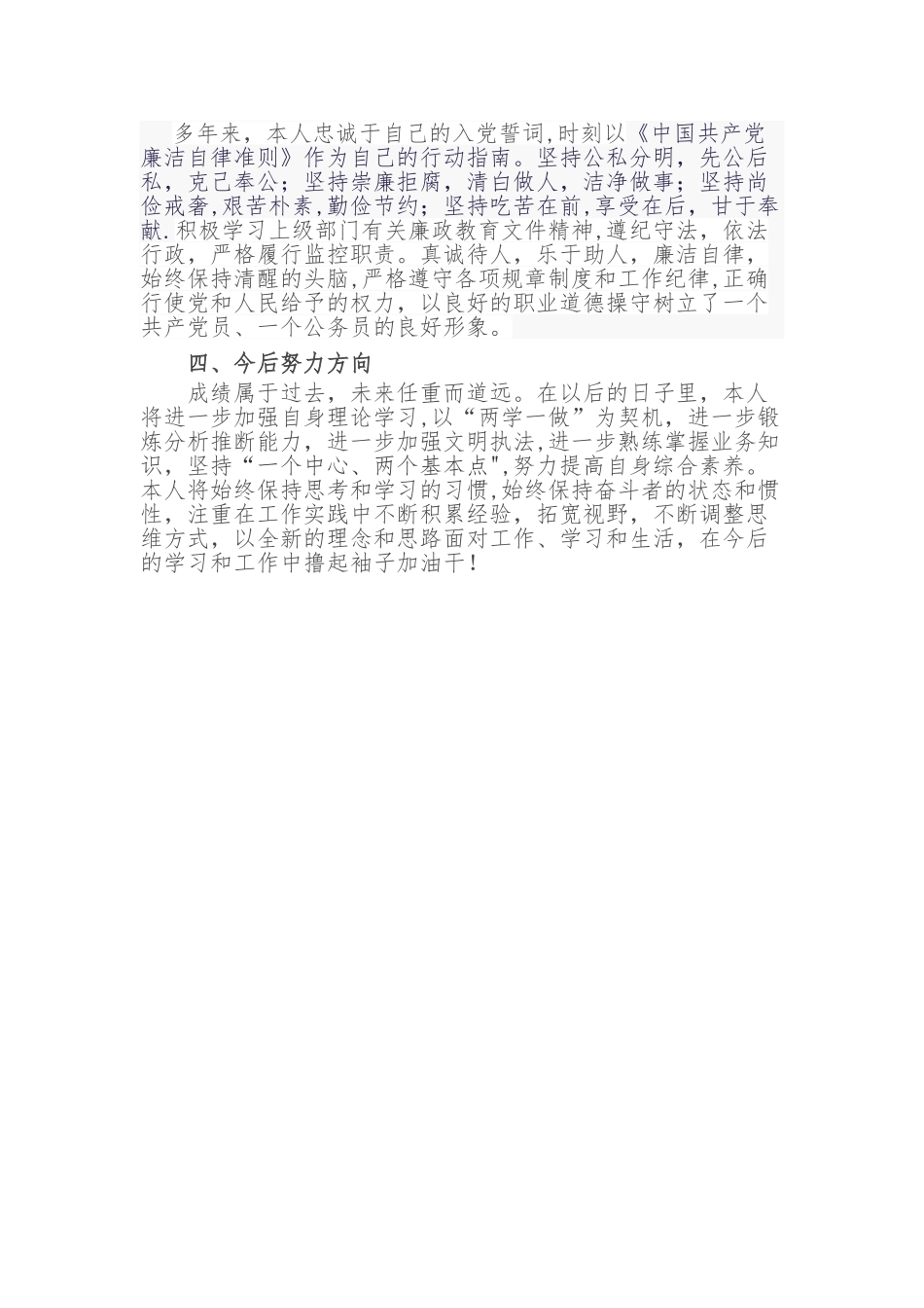 公务员职级并行个人总结_第2页