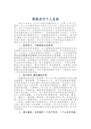 公务员职级并行个人总结