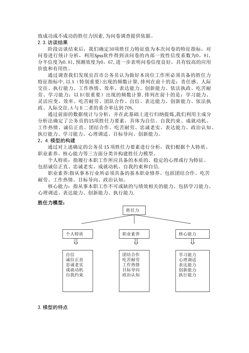 公务员胜任力模型的构建与分析_第2页