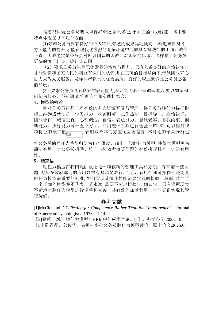 公务员胜任力模型的构建与分析_第3页