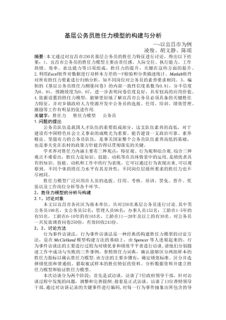 公务员胜任力模型的构建与分析