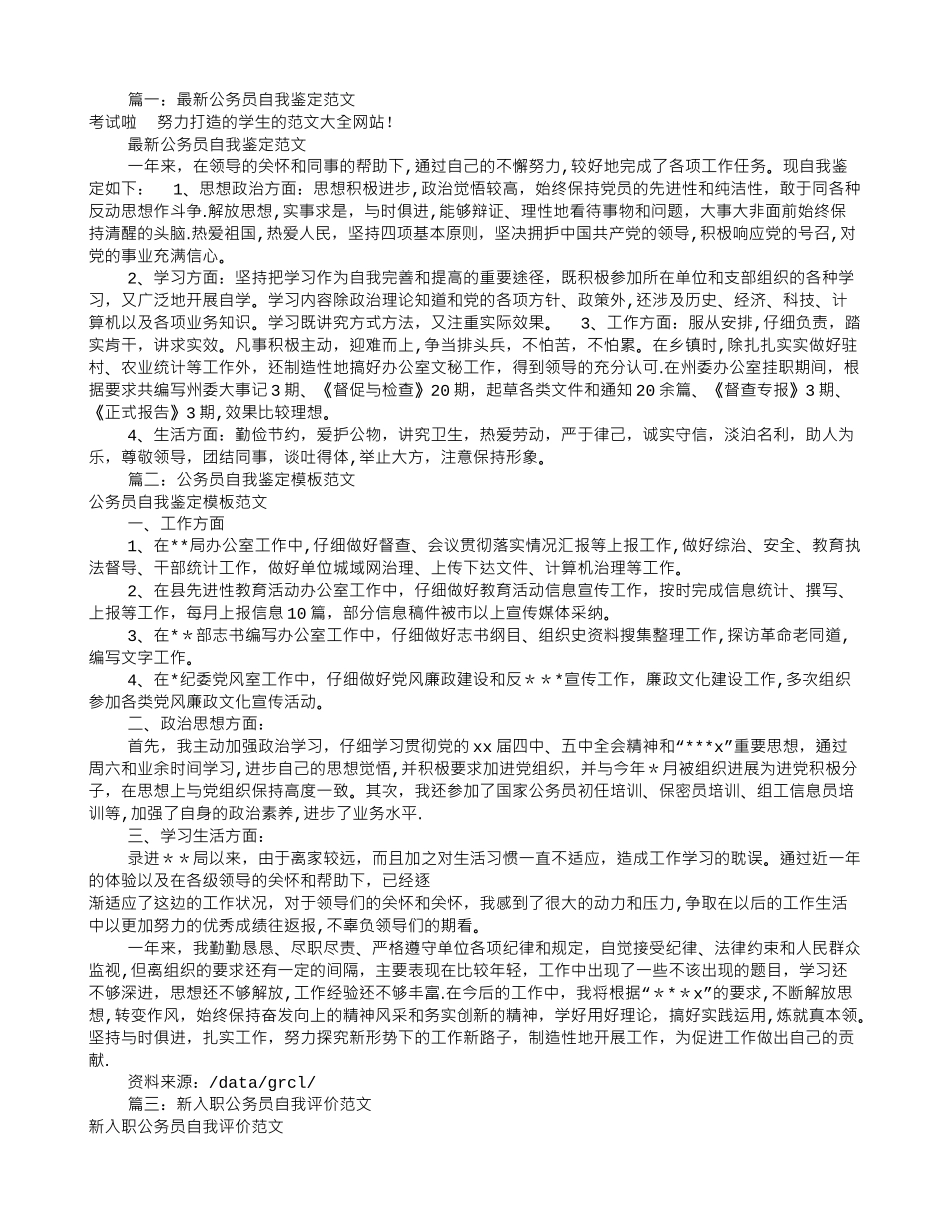 公务员自我评价范文_第1页