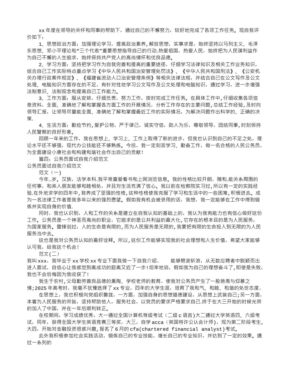 公务员自我评价范文_第2页