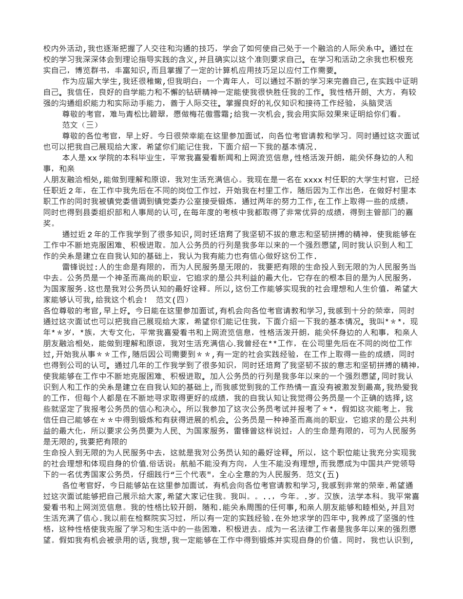 公务员自我评价范文_第3页