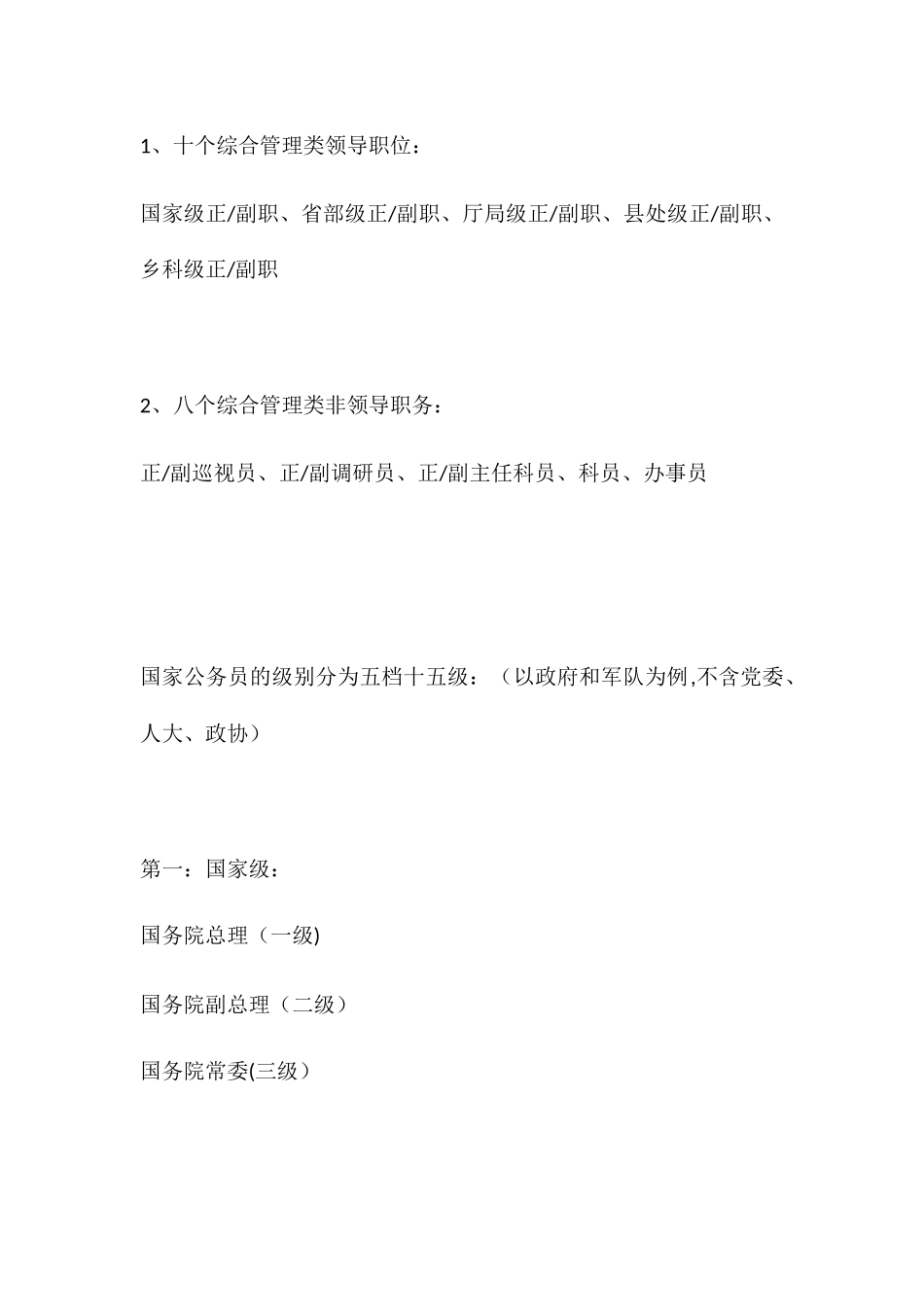 公务员职务级别及工资等级划分_第2页