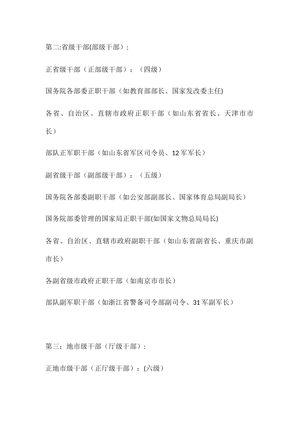 公务员职务级别及工资等级划分_第3页