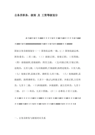 公务员职务级别及工资等级划分