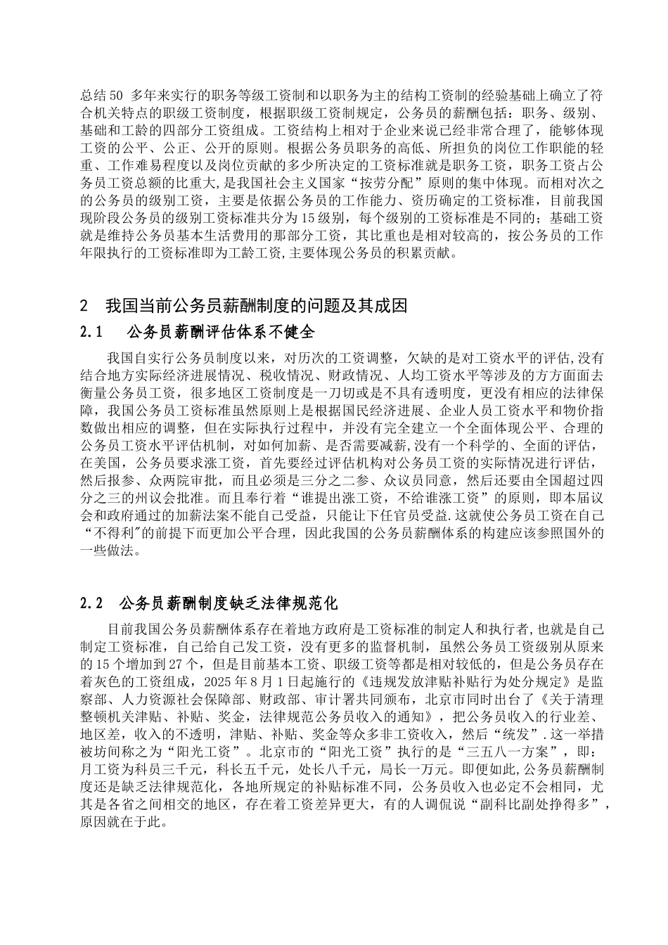 公务员薪酬制度改革正文_第2页