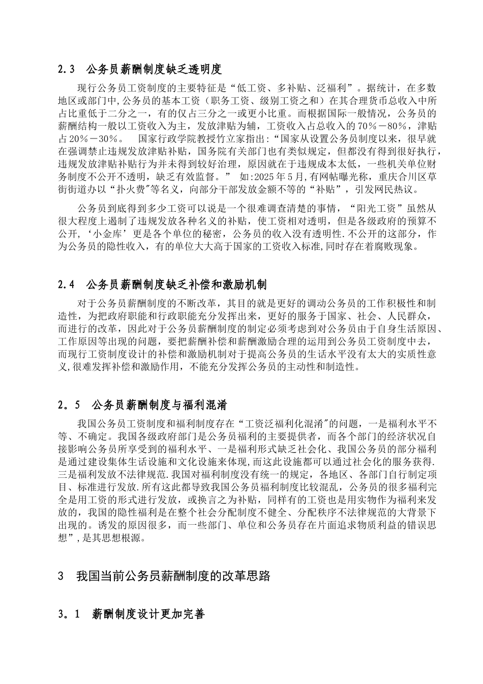 公务员薪酬制度改革正文_第3页