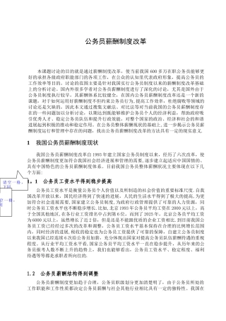 公务员薪酬制度改革正文