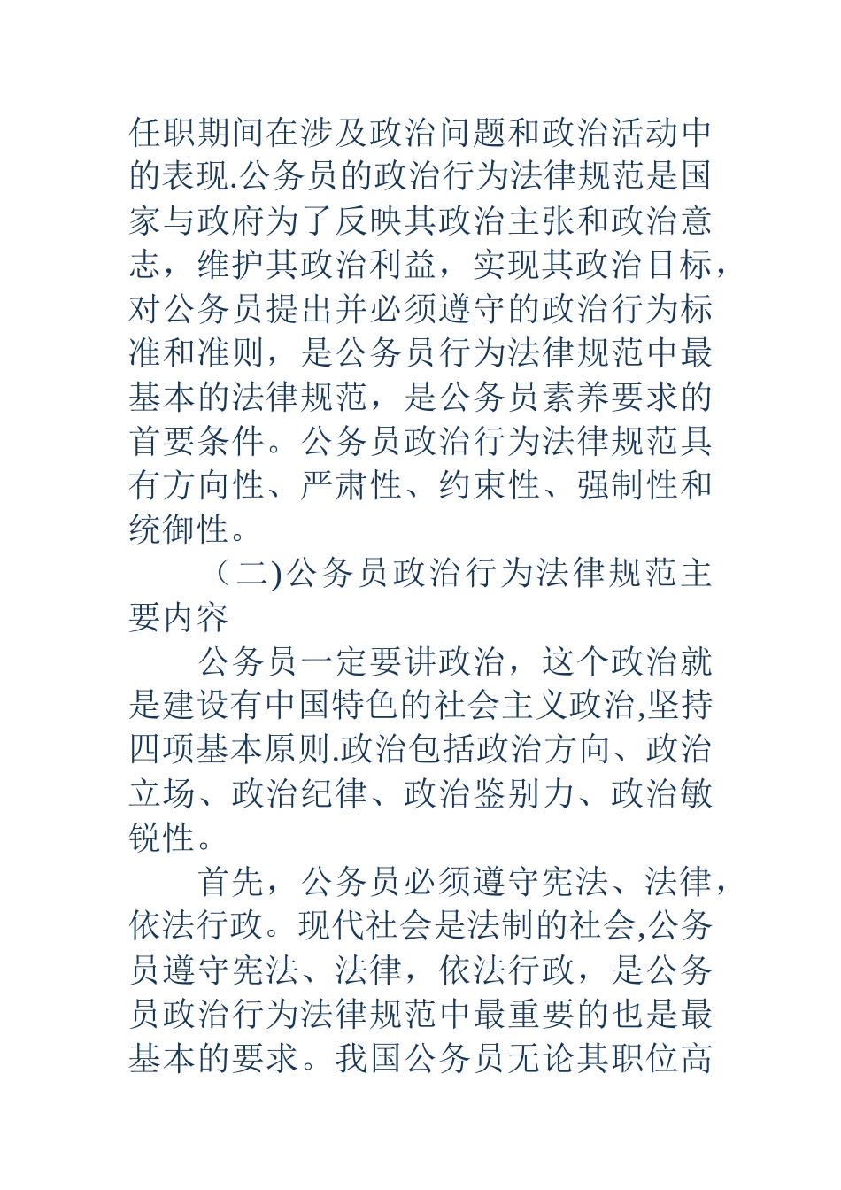 公务员行为规范-18最新公务员行为规范的主要内容_第2页