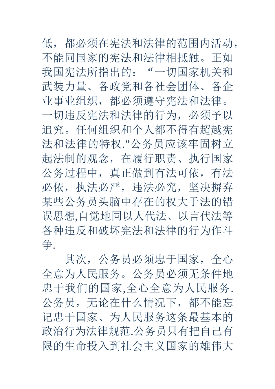 公务员行为规范-18最新公务员行为规范的主要内容_第3页