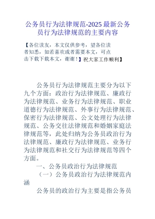 公务员行为规范-18最新公务员行为规范的主要内容