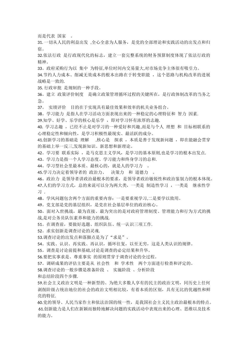 公务员能力建设培训教程_第2页