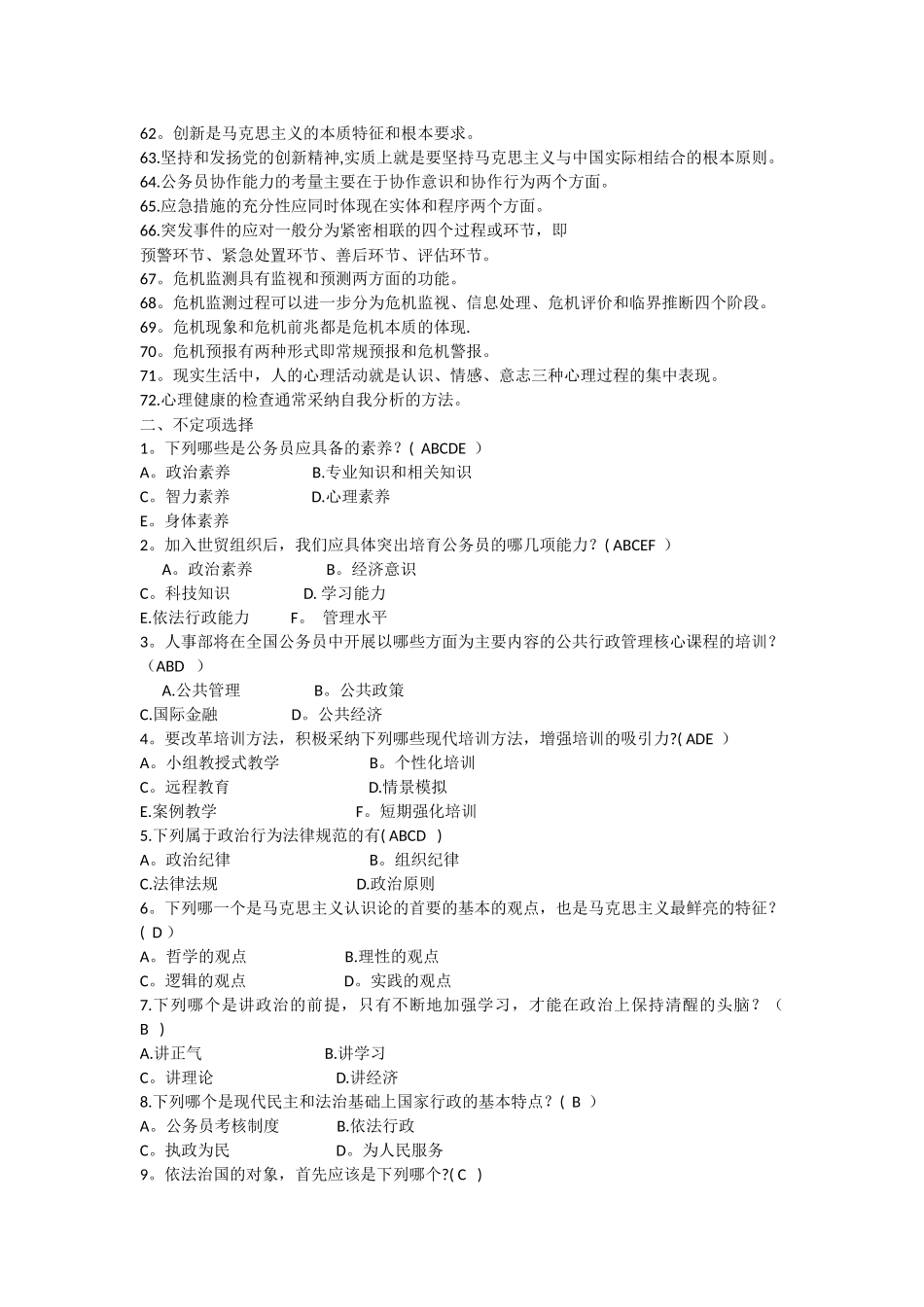 公务员能力建设培训教程_第3页