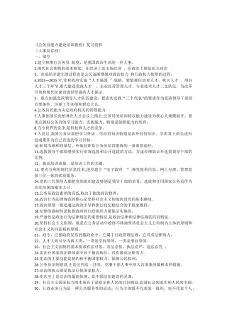 公务员能力建设培训教程