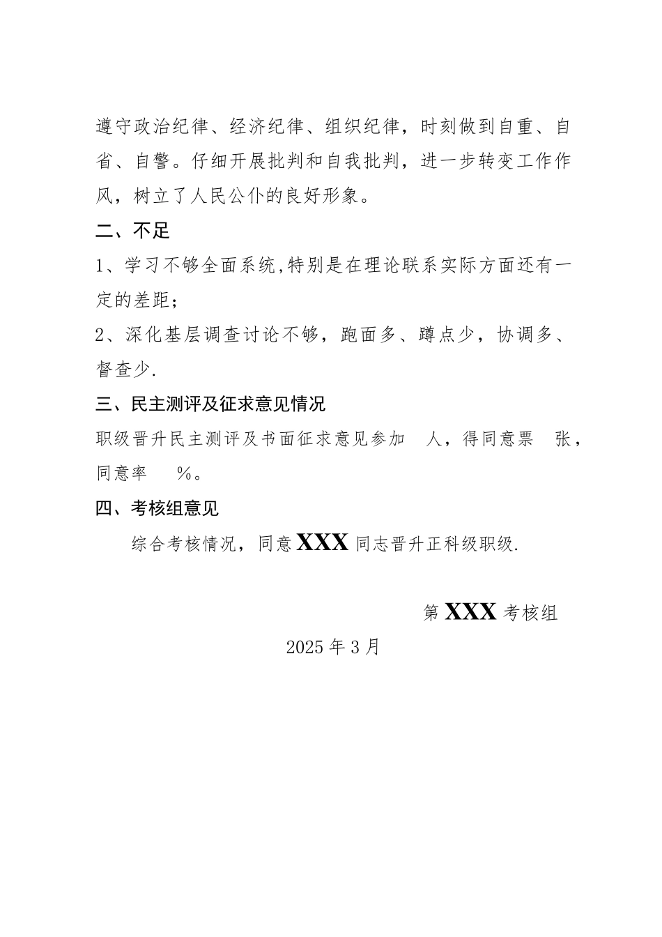 公务员职级晋升考核材料_第2页