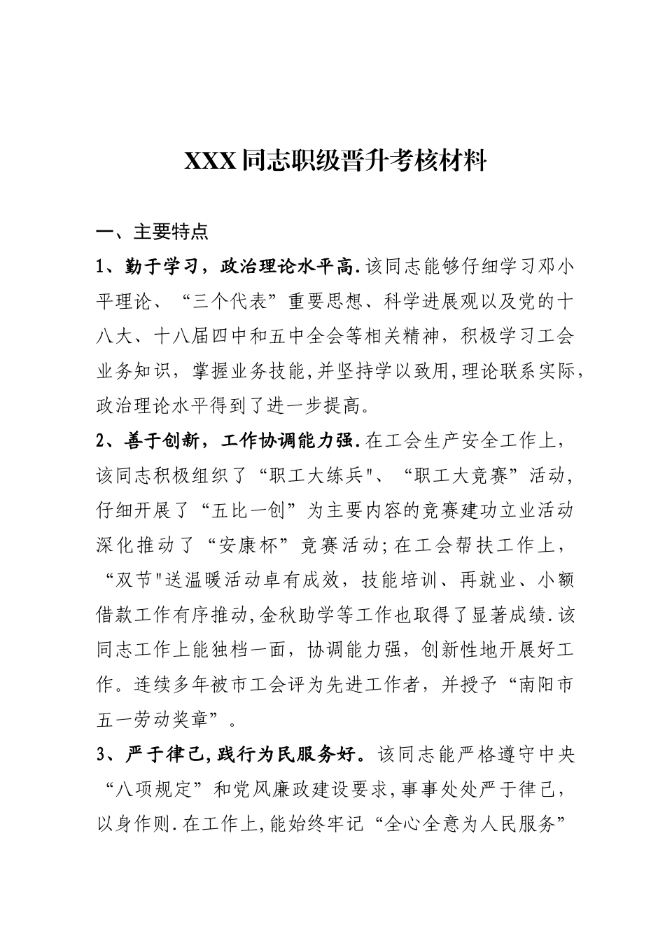 公务员职级晋升考核材料_第3页