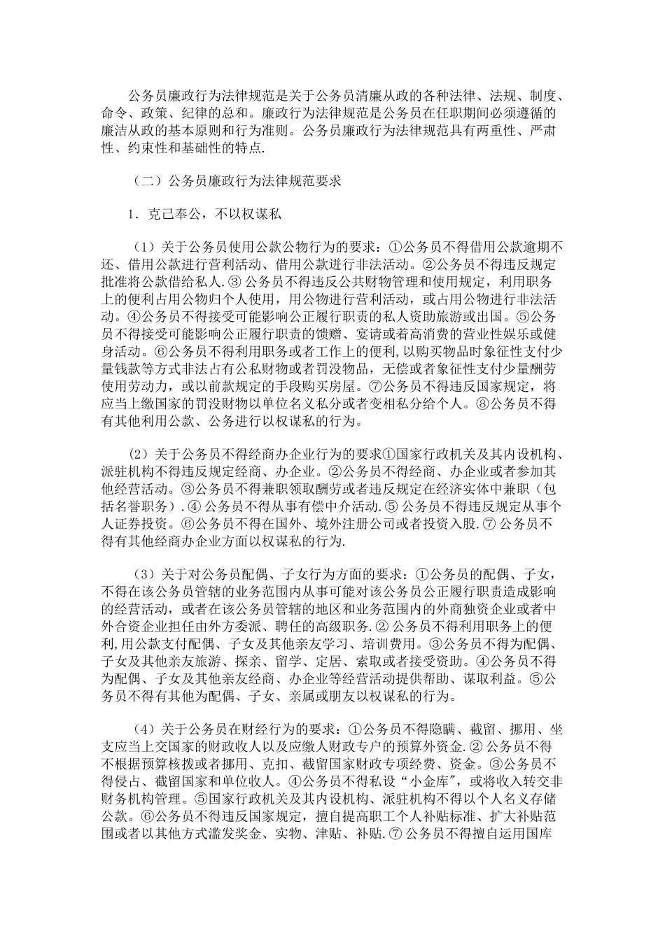 公务员行为规范标准_第2页