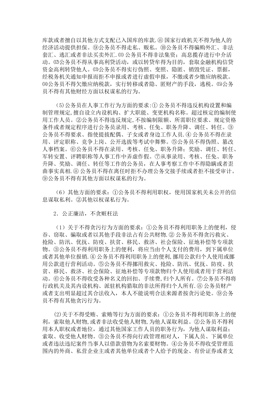 公务员行为规范标准_第3页