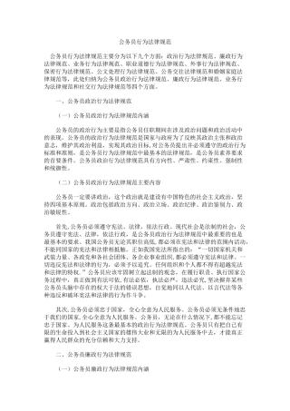 公务员行为规范标准