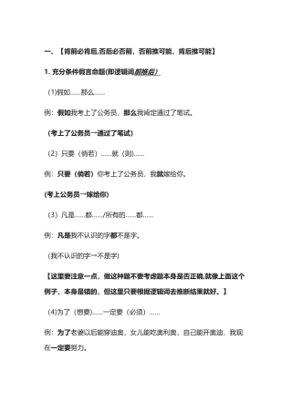 公务员行测之逻辑判断推理技巧