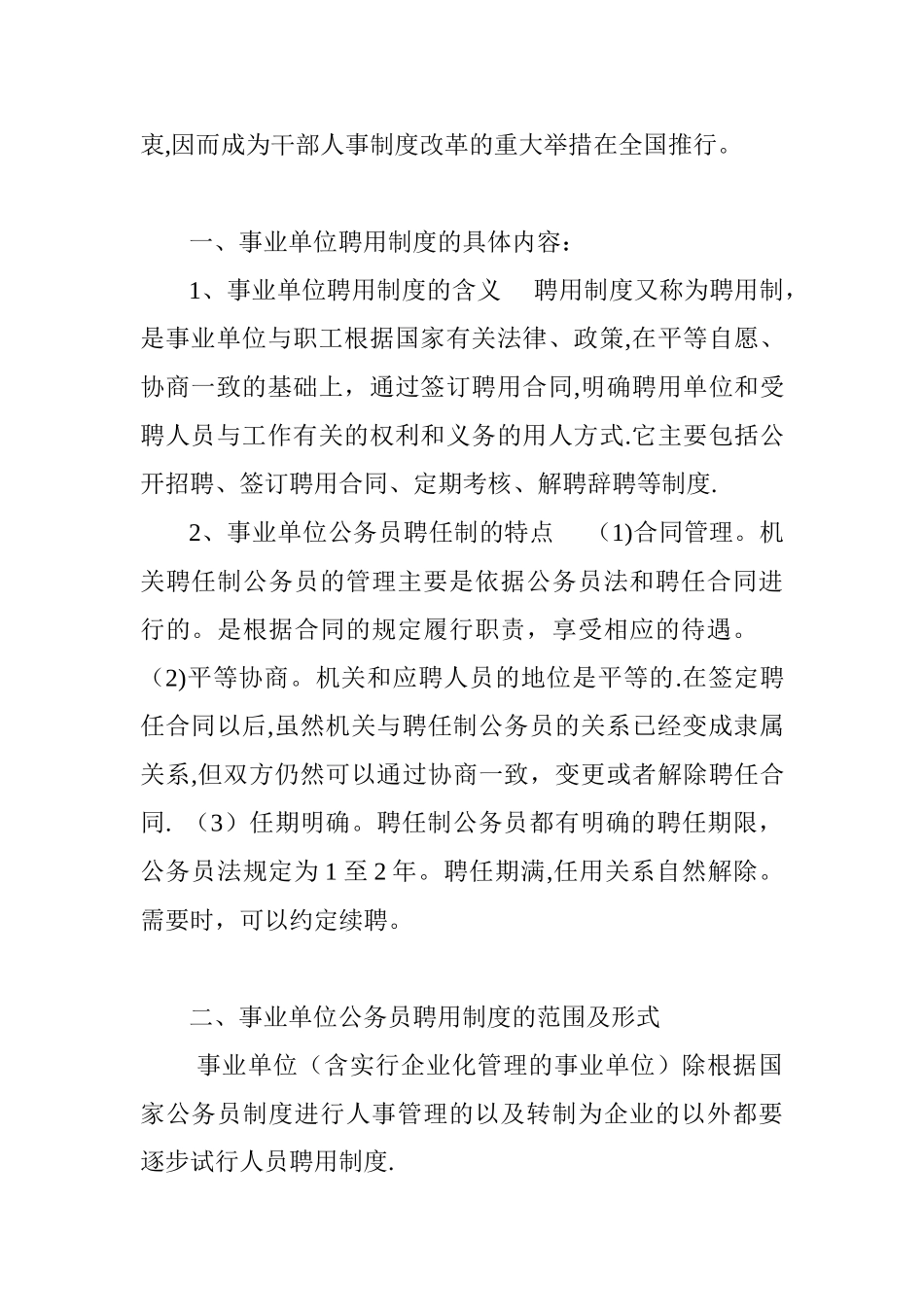 公务员聘用制度研究_第2页