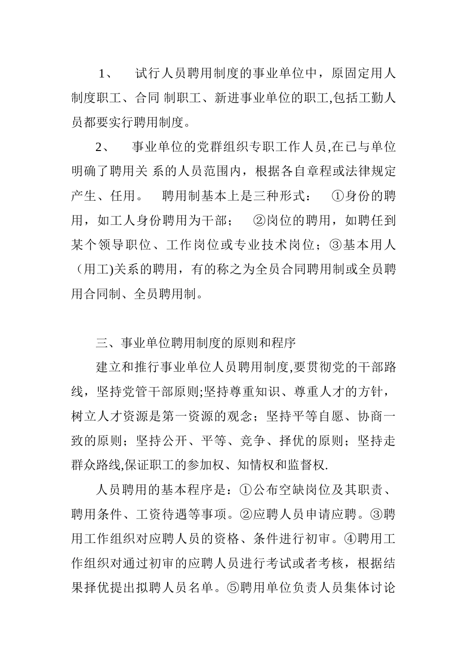 公务员聘用制度研究_第3页