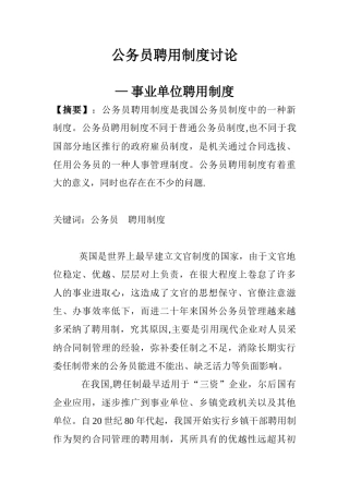 公务员聘用制度研究