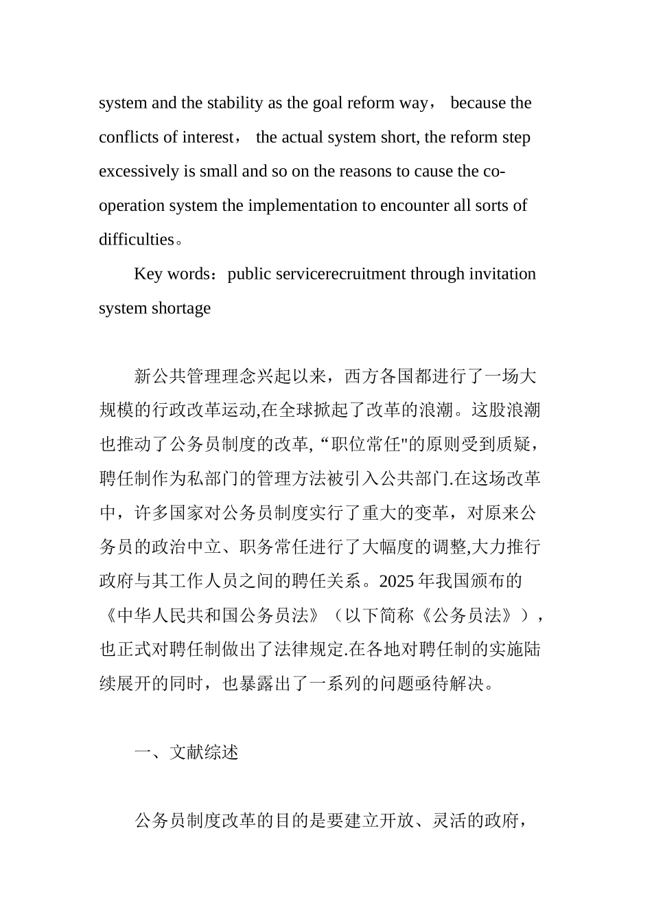 公务员聘任制实施的困境分析及对策_第2页