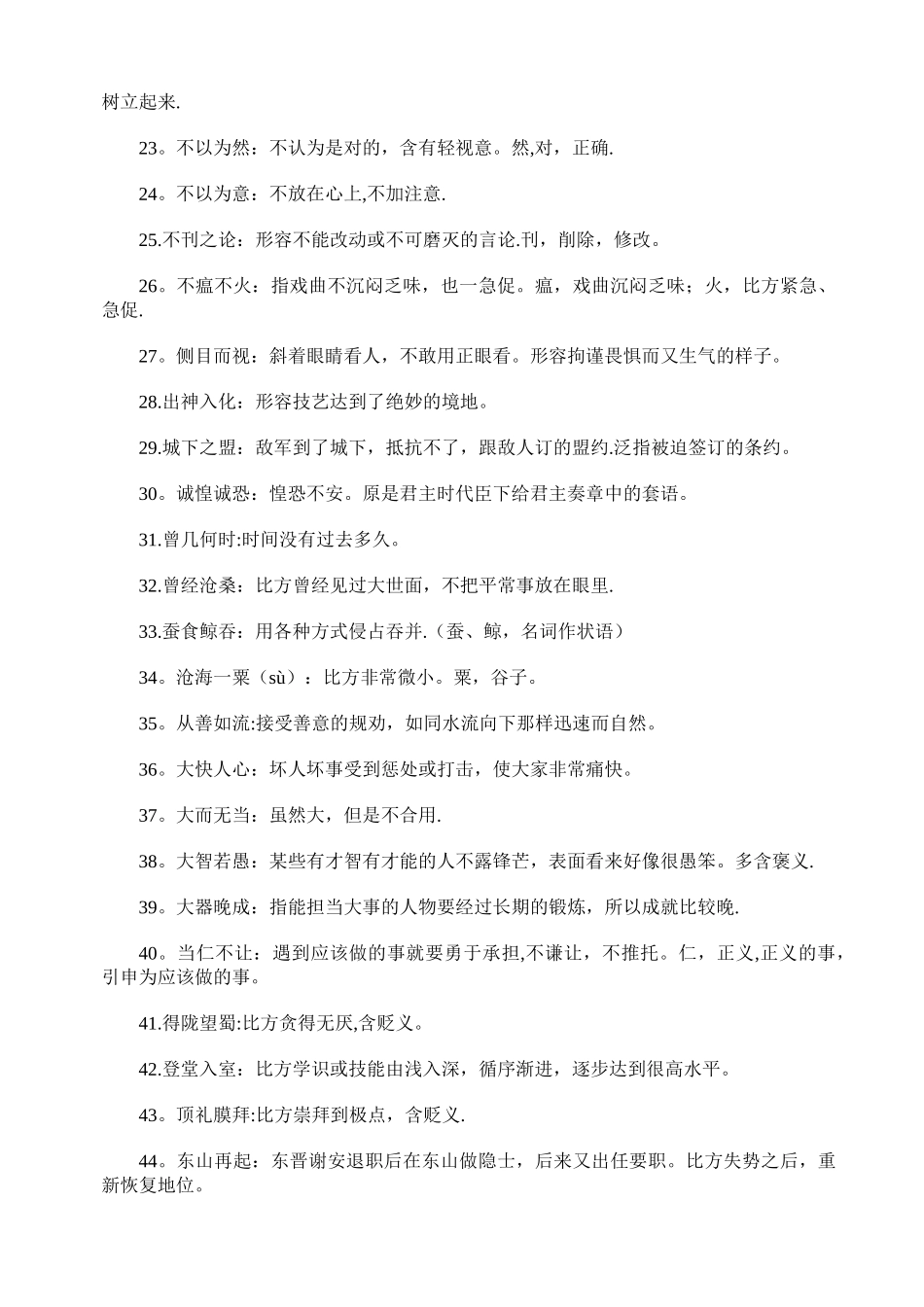 公务员行测600个必考成语_第2页