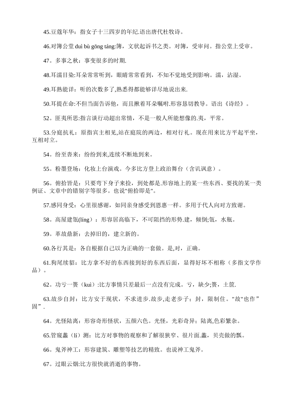 公务员行测600个必考成语_第3页