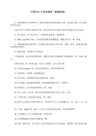 公务员行测600个必考成语