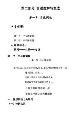 公务员行测复习知识点大全