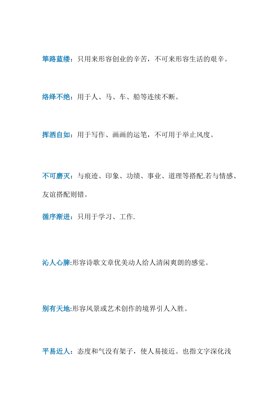 公务员行测成语积累_第2页